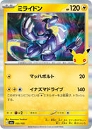 Image for Miraidon (053/103) (M6a: MEGA Expansion 30th Celebration) (m6a) - Pokemon Japan