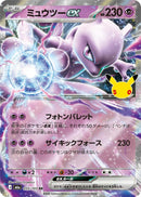 Image for Mewtwo ex (055/103) (M6a: MEGA Expansion 30th Celebration) (m6a) - Pokemon Japan