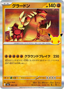 Image for Groudon (068/103) (M6a: MEGA Expansion 30th Celebration) (m6a) - Pokemon Japan