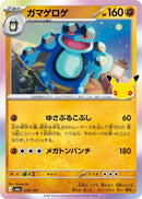 Image for Seismitoad (070/103) (M6a: MEGA Expansion 30th Celebration) (m6a) - Pokemon Japan