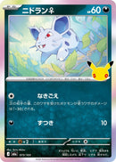 Image for Nidoran (073/103) (M6a: MEGA Expansion 30th Celebration) (m6a) - Pokemon Japan