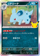 Image for Nidorina (074/103) (M6a: MEGA Expansion 30th Celebration) (m6a) - Pokemon Japan