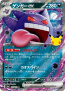 Image for Gengar ex (076/103) (M6a: MEGA Expansion 30th Celebration) (m6a) - Pokemon Japan