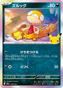 Image for Scraggy (078/103) (M6a: MEGA Expansion 30th Celebration) (m6a) - Pokemon Japan