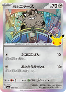 Image for Galarian Meowth (080/103) (M6a: MEGA Expansion 30th Celebration) (m6a) - Pokemon Japan