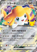 Image for Jirachi ex (081/103) (M6a: MEGA Expansion 30th Celebration) (m6a) - Pokemon Japan