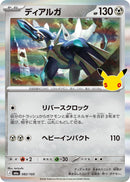 Image for Dialga (082/103) (M6a: MEGA Expansion 30th Celebration) (m6a) - Pokemon Japan