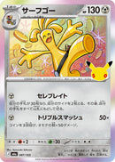 Image for Gholdengo (087/103) (M6a: MEGA Expansion 30th Celebration) (m6a) - Pokemon Japan
