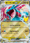 Image for Salamence ex (088/103) (M6a: MEGA Expansion 30th Celebration) (m6a) - Pokemon Japan