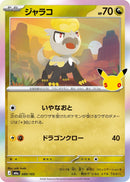 Image for Jangmo-o (089/103) (M6a: MEGA Expansion 30th Celebration) (m6a) - Pokemon Japan