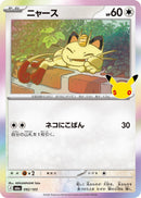 Image for Meowth (092/103) (M6a: MEGA Expansion 30th Celebration) (m6a) - Pokemon Japan