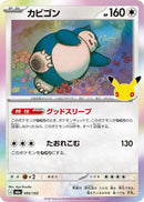 Image for Snorlax (095/103) (M6a: MEGA Expansion 30th Celebration) (m6a) - Pokemon Japan