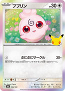 Image for Igglybuff (096/103) (M6a: MEGA Expansion 30th Celebration) (m6a) - Pokemon Japan