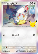 Image for Hisuian Zorua (098/103) (M6a: MEGA Expansion 30th Celebration) (m6a) - Pokemon Japan