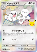 Image for Maushold (100/103) (M6a: MEGA Expansion 30th Celebration) (m6a) - Pokemon Japan