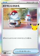 Image for Switch (103/103) (M6a: MEGA Expansion 30th Celebration) (m6a) - Pokemon Japan