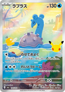 Image for Lapras (106/103) (M6a: MEGA Expansion 30th Celebration) (m6a) - Pokemon Japan