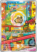 Image for Morpeko (110/103) (M6a: MEGA Expansion 30th Celebration) (m6a) - Pokemon Japan