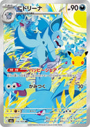 Image for Nidorina (114/103) (M6a: MEGA Expansion 30th Celebration) (m6a) - Pokemon Japan
