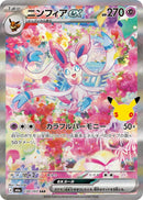 Image for Sylveon ex (130/103) (M6a: MEGA Expansion 30th Celebration) (m6a) - Pokemon Japan