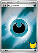 Image for Basic Darkness Energy (DAR) (MF: 30th CELEBRATION Premium Deck Set Espeon & Umbreon) (mF) - Pokemon Japan