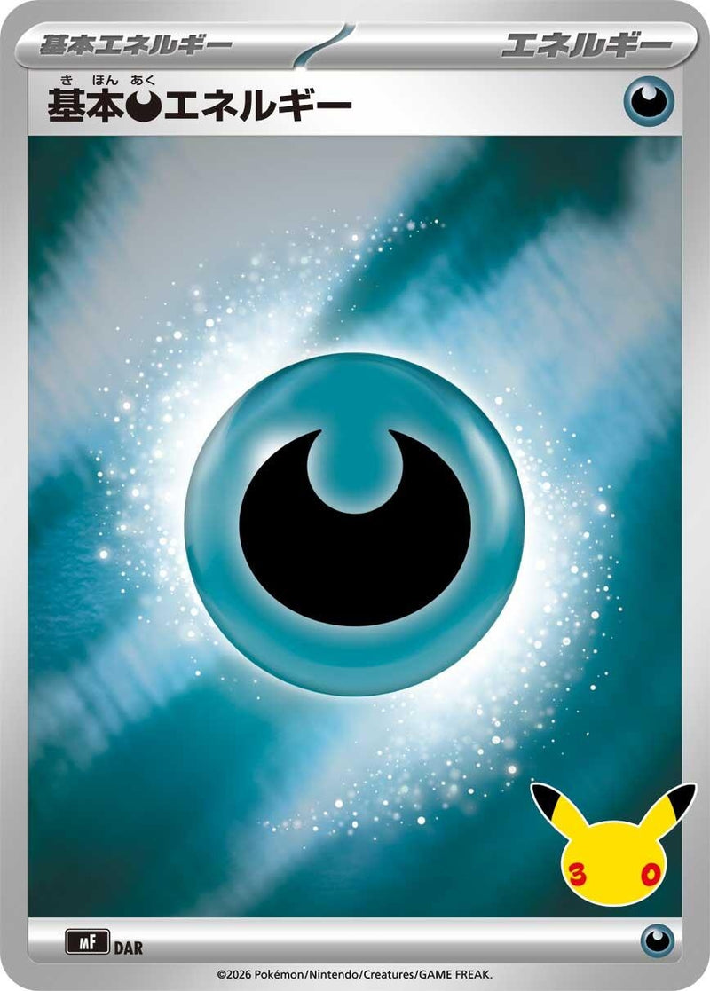 Image for Basic Darkness Energy (DAR) (MF: 30th CELEBRATION Premium Deck Set Espeon & Umbreon) (mF) - Pokemon Japan