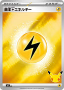 Image for Basic Lightning Energy (LIG) (MF: 30th CELEBRATION Premium Deck Set Espeon & Umbreon) (mF) - Pokemon Japan