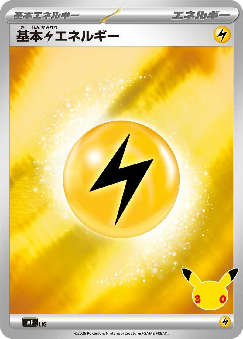 Image for Basic Lightning Energy (LIG) (MF: 30th CELEBRATION Premium Deck Set Espeon & Umbreon) (mF) - Pokemon Japan