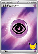 Image for Basic Psychic Energy (PSY) (MF: 30th CELEBRATION Premium Deck Set Espeon & Umbreon) (mF) - Pokemon Japan