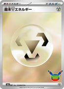 Image for Basic Metal Energy (MET) (M6a: MEGA Expansion 30th Celebration) (m6a) - Pokemon Japan