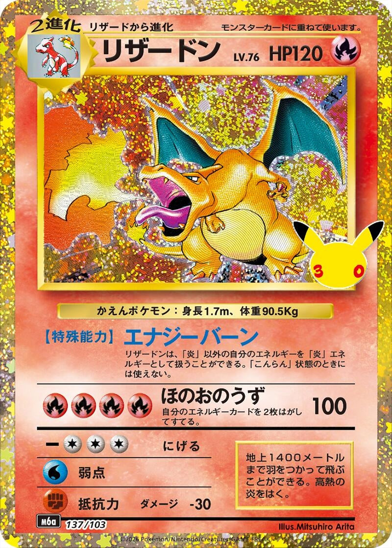 Image for Charizard (137/103) (M6a: MEGA Expansion 30th Celebration) (m6a) - Pokemon Japan