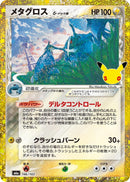 Image for Metagross (146/103) (M6a: MEGA Expansion 30th Celebration) (m6a) - Pokemon Japan