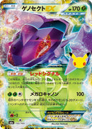 Image for Genesect EX (155/103) (M6a: MEGA Expansion 30th Celebration) (m6a) - Pokemon Japan