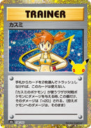 Image for Misty (138/103) (M6a: MEGA Expansion 30th Celebration) (m6a) - Pokemon Japan