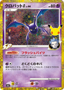 Image for Crobat G (149/103) (M6a: MEGA Expansion 30th Celebration) (m6a) - Pokemon Japan
