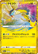 Image for Raikou (162/103) (M6a: MEGA Expansion 30th Celebration) (m6a) - Pokemon Japan