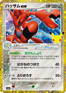 Image for Scizor ex (145/103) (M6a: MEGA Expansion 30th Celebration) (m6a) - Pokemon Japan