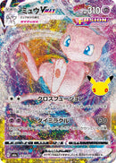 Image for Mew VMAX (163/103) (M6a: MEGA Expansion 30th Celebration) (m6a) - Pokemon Japan