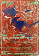 Image for Mew - R/RGB (R/RGB) (M6a: MEGA Expansion 30th Celebration) (m6a) - Pokemon Japan