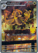Image for Kommo-o (119/103) (M6a: MEGA Expansion 30th Celebration) (m6a) - Pokemon Japan