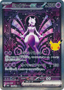 Image for Mewtwo ex (128/103) (M6a: MEGA Expansion 30th Celebration) (m6a) - Pokemon Japan