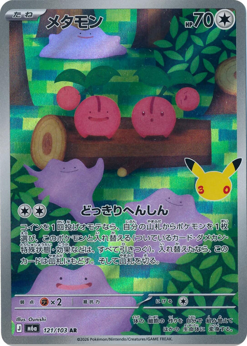 Image for Ditto (121/103) (M6a: MEGA Expansion 30th Celebration) (m6a) - Pokemon Japan