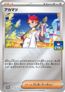 Image for Crispin - 191/SV-P (GYM) (191/SV-P) (SV-P Promotional Cards) (SV-P) - Pokemon Japan