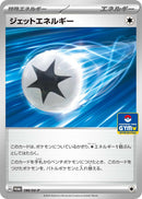 Image for Jet Energy - 190/SV-P (GYM) (190/SV-P) (SV-P Promotional Cards) (SV-P) - Pokemon Japan