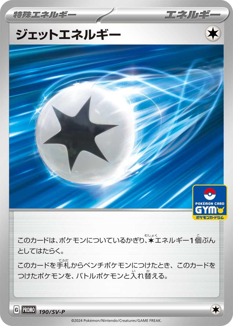 Image for Jet Energy - 190/SV-P (GYM) (190/SV-P) (SV-P Promotional Cards) (SV-P) - Pokemon Japan