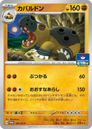 Image for Hippowdon - 187/SV-P (GYM) (187/SV-P) (SV-P Promotional Cards) (SV-P) - Pokemon Japan