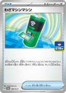 Image for TM Machine - 189/SV-P (GYM) (189/SV-P) (SV-P Promotional Cards) (SV-P) - Pokemon Japan