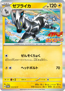 Image for Zebstrika - 212/SV-P (212/SV-P) (SV-P Promotional Cards) (SV-P) - Pokemon Japan