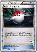 Image for Poke Ball (033/034) (HSP: Beginning Set Pikachu Version) (HSP) - Pokemon Japan