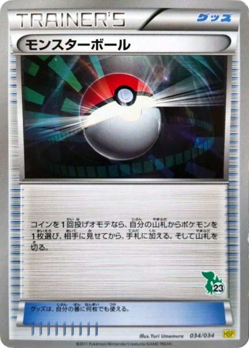 Image for Poke Ball (033/034) (HSP: Beginning Set Pikachu Version) (HSP) - Pokemon Japan